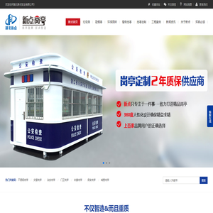 垃圾房厂家,吸烟亭制作生产,金属雕花板治安岗亭制造批发,环保厕所订制价格,并提供保安亭图片