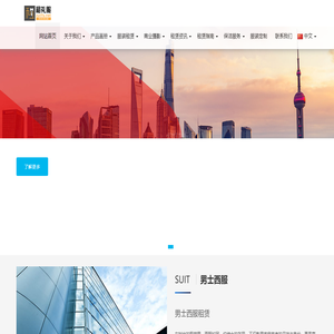 上海西服租赁礼服出租新郎伴郎西装主持人礼服燕尾服租借面试黑色西服正装出租