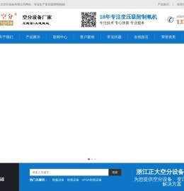 变压吸附制氧机
