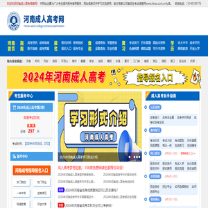河南成人高考信息网