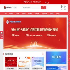 天扬网络学习平台