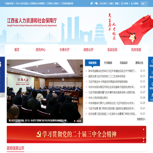 江西省人力资源和社会保障厅