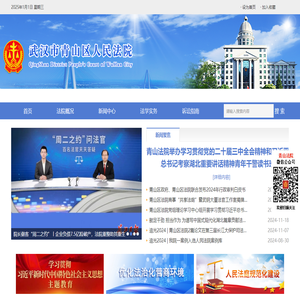 武汉市青山区人民法院