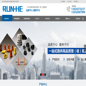 东莞市润禾塑胶有限公司