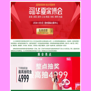 2025年郑州家博会时间地点【免费索票】