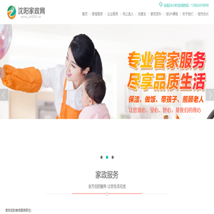 沈阳家政网