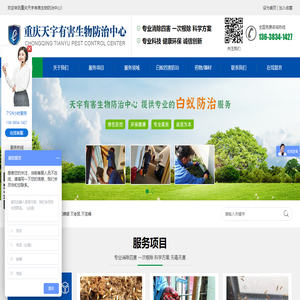 重庆白蚁防治中心