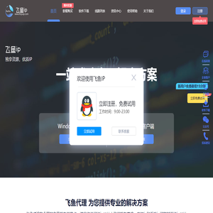飞鱼ip精灵