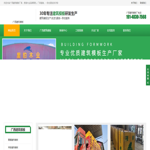 广西建筑模板