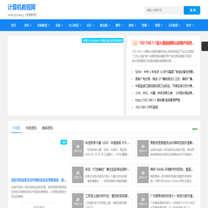 计算机教程网
