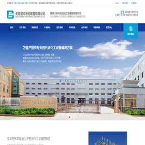 无锡宝丰石化装备有限公司