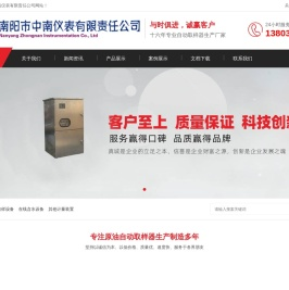 南阳市中南仪表有限责任公司