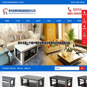贵州安顺黔顺电器有限责任公司