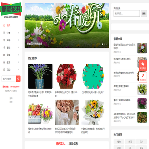 春暖花开