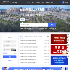 嘉兴人才人力网