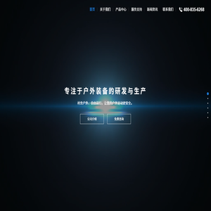 村舍户外装备（深圳）有限公司