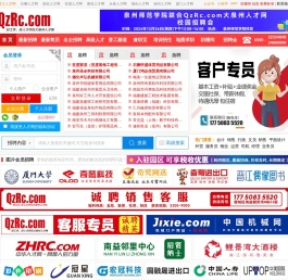 泉州人才网