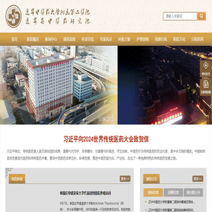 辽宁省中医药研究院