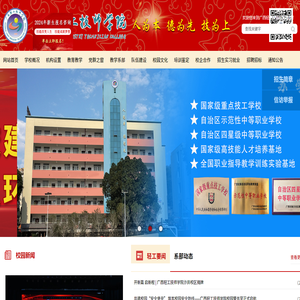 广西轻工技师学院