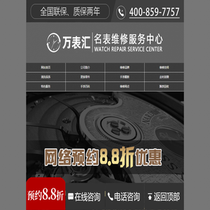 手表维修