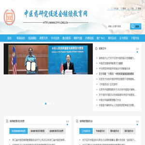 中医药研究促进会继续教育网