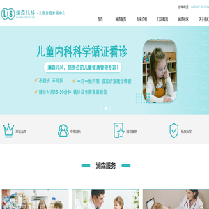 成都高新澜森蓉康康复诊所有限公司