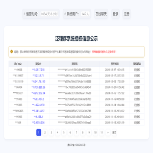 新程序开发泛程序系统授权信息公示