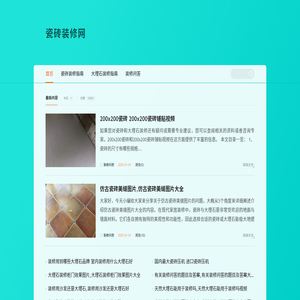 瓷砖装修网