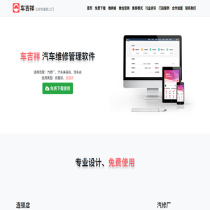 汽车维修管理软件免费版下载