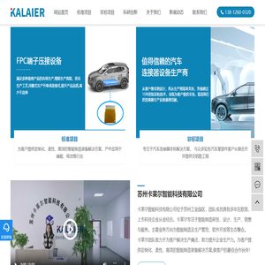苏州卡莱尔智能科技有限公司