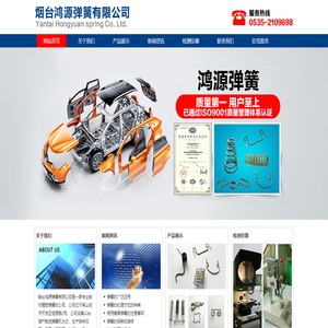 烟台鸿源弹簧有限公司