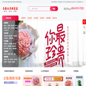 乌鲁木齐花店,网上订花,同城花店送花上门