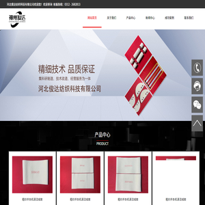 河北俊达纺织科技有限公司