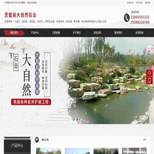灵璧县大自然石业