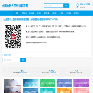 全国会计人员继续教育网