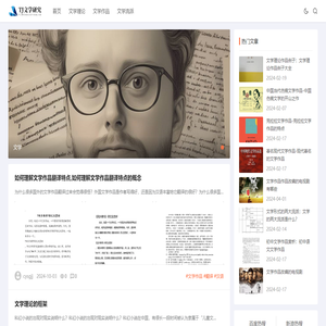 TJ文学研究