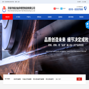 无锡市振达轴承钢管制造有限公司