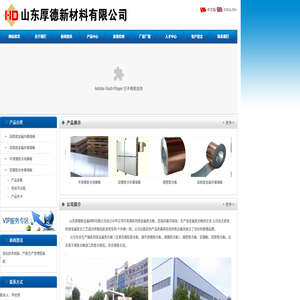 - 铜铝复合板|铜钢复合板|不锈钢复合板|镀锌钢复合板|金铝复合板——临沂厚德新材料有限公司