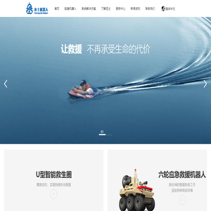 水上救援机器人