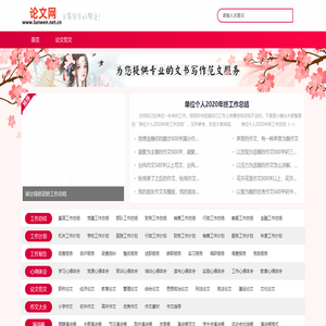 中国论文网