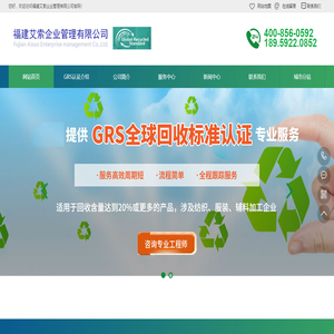 厦门GRS认证咨询/RCS辅导培训公司