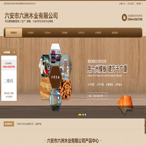 六安市六洲木业有限公司