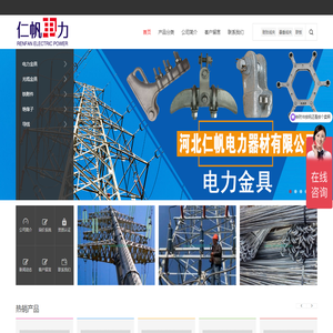 电力金具厂家,铁附件厂家,绝缘子生产厂家,光伏电缆厂家,钢芯铝绞线厂家