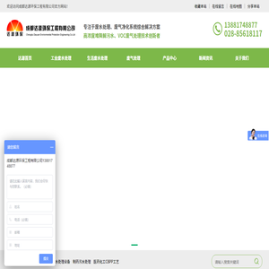 成都达源环保