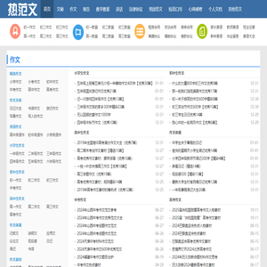 热范文