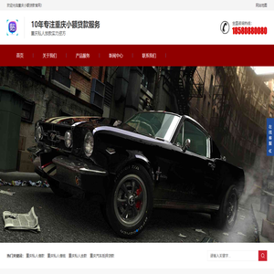 重庆小额贷款