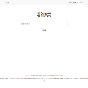 看答案网