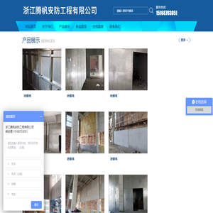 浙江腾帆安防工程有限公司