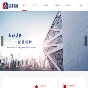 江苏汇丰建筑安装工程有限公司