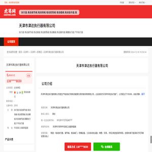 天津市津达执行器有限公司